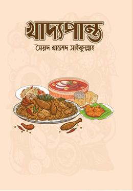 খাদ্যপান্ত image
