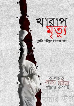 খারাপ মৃত্যু image