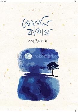 খেয়ালি বাতাস