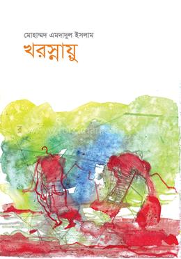 খরস্নায়ু