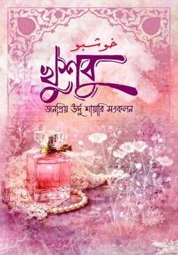 খুশবু image