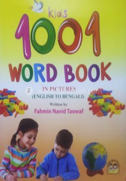 কিডস ১০০১ ওয়াড বুক image