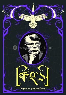 কিংস-৫ম খন্ড 