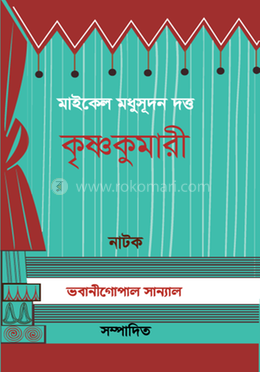 কৃষ্ণকুমারী image