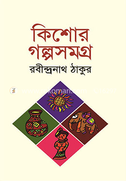কিশোর গল্পসমগ্র image