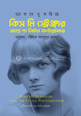 কিস মি স্ট্রেঞ্জার অ্যান্ড দ্য লিটল ফটোগ্রাফার