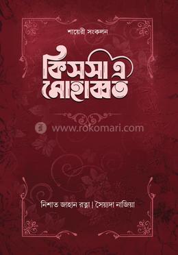 কিসসা এ মোহাব্বত image