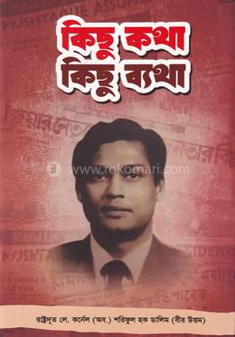 কিছু কথা কিছু ব্যথা image