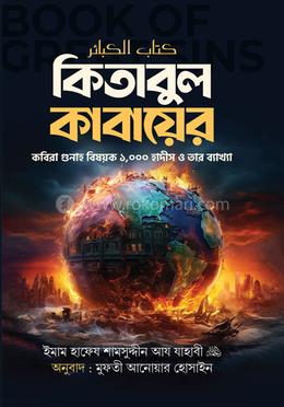 কিতাবুল কাবায়ের image