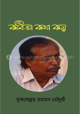 কবিতা কথা কয় image