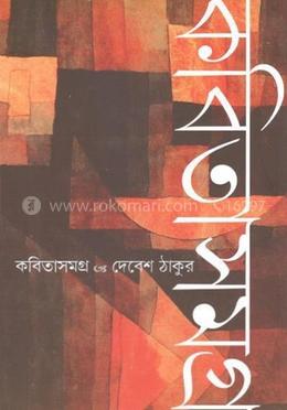 কবিতা সমগ্র