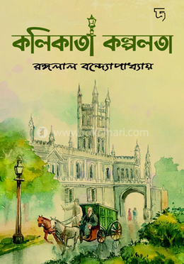 কলিকাতা কল্পলতা