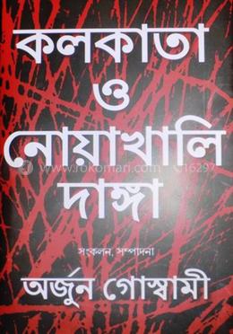কলকাতা ও নোয়াখালী দাঙ্গা image