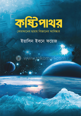 কষ্টিপাথর image