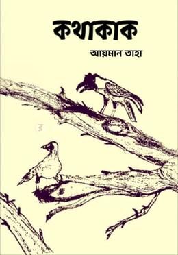 কথাকাক image