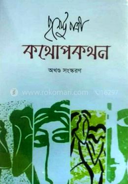 কথোপকথন