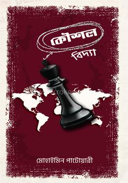 কৌশল বিদ্যা