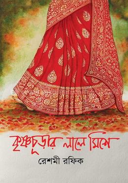 কৃষ্ণচূড়ার লালে মিশে image