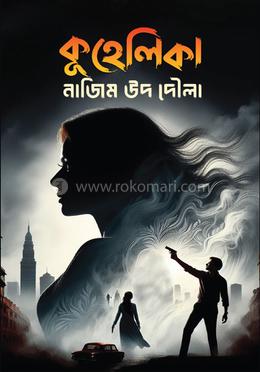কুহেলিকা image