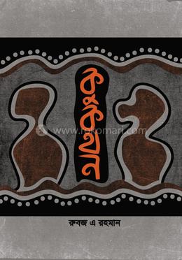 কুকথন 