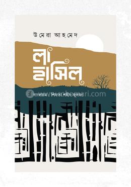 লা হাসিল image