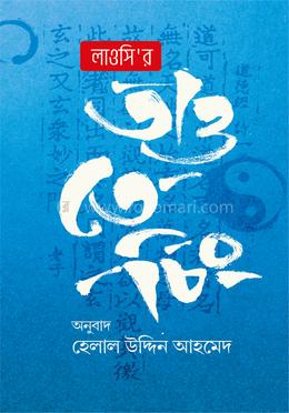 লাওসি’র তাও তে চিং image