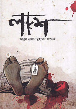 লাশ image