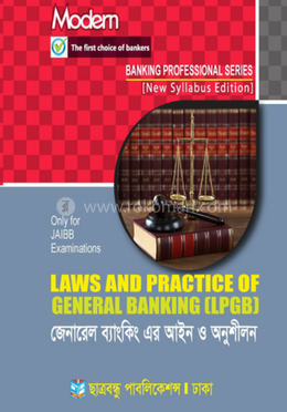 জেনারেল ব্যাংকিং এর আইন ও অনুশীলন