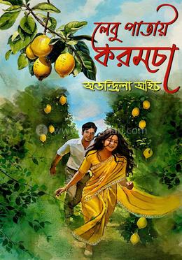 লেবু পাতায় করমচা image