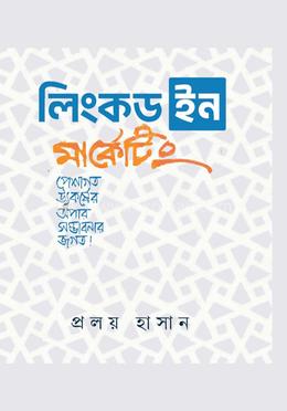 লিংকডইন মার্কেটিং image