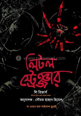 লিটল স্ট্রেঞ্জার 