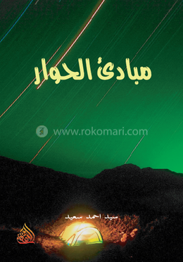 মাবাদিউল হিওয়ার image