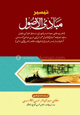 মাবাদিউল উসূল image