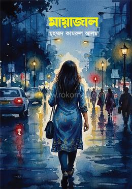 মায়াজাল image