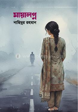 মায়ালগ্ন image