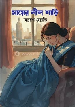 মায়ের নীল শাড়ি image