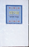রম্যসমগ্র