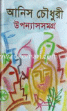 উপন্যাসসমগ্র image