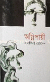 অগ্নিপায়ী