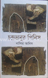 চন্দ্রভানুর পিনিস image