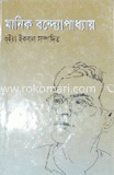 মানিক বন্দ্যোপাধ্যায়