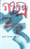 গণতন্ত্র