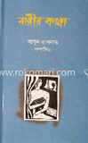 নারীর কথা
