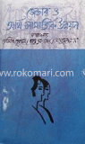 জেন্ডার ও আর্থ-সামাজিক উন্নয়ন image