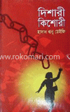 দিশারী কিশোরী-১