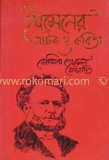ইবসেনের নাটক ও কবিতা