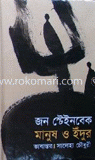 মানুষ ও ইঁদুর