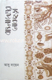 বাংলাদেশের লোকছড়া image