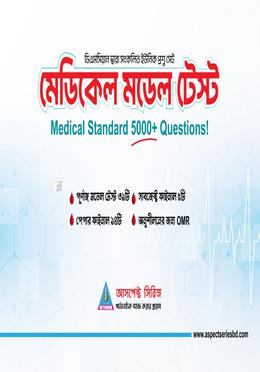 মেডিকেল মডেল টেস্ট image