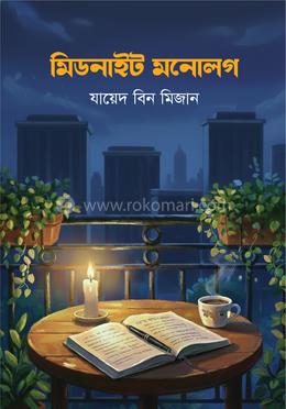 মিডনাইট মনোলগ